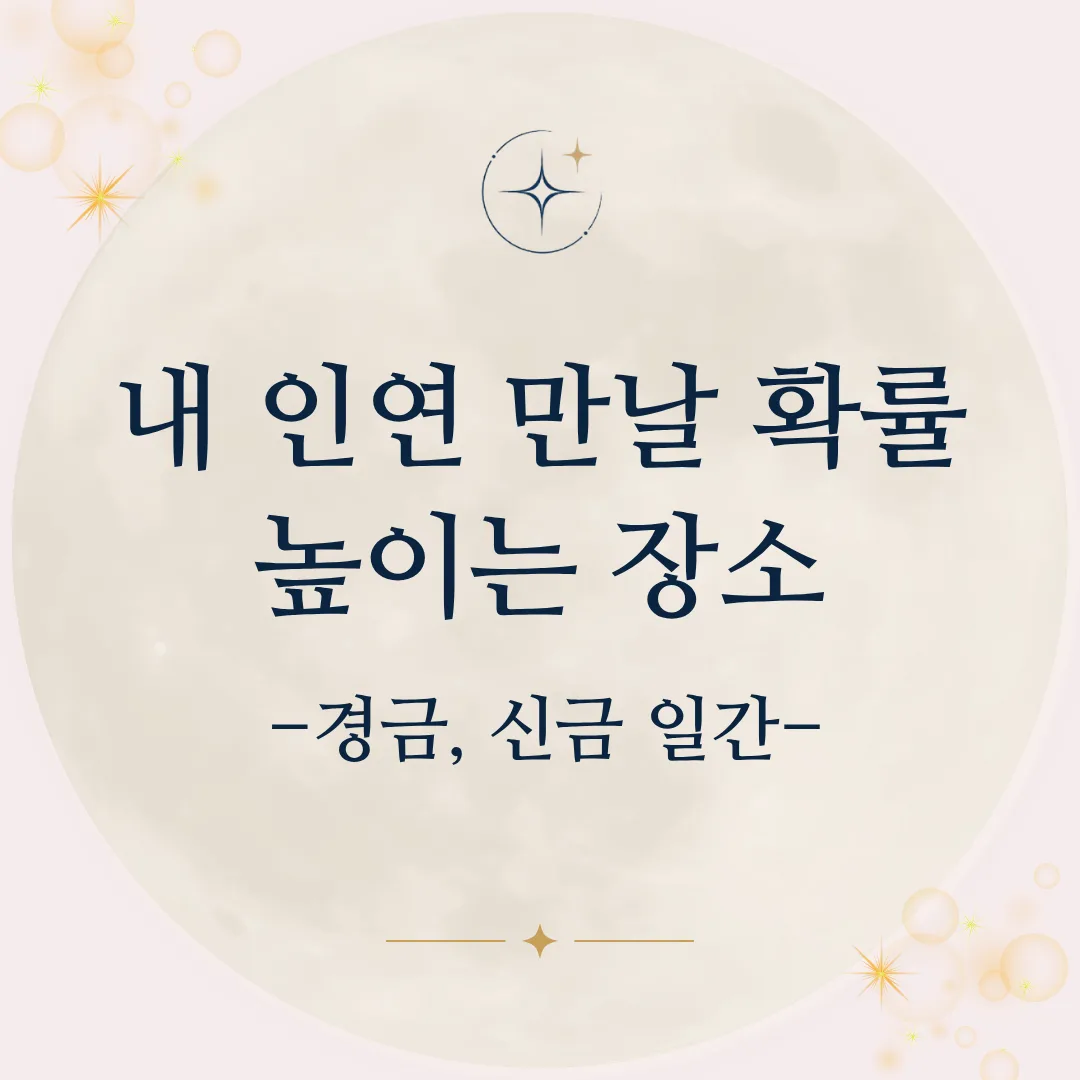 딱 장소만 바꿔보세요 매력이 달라져요