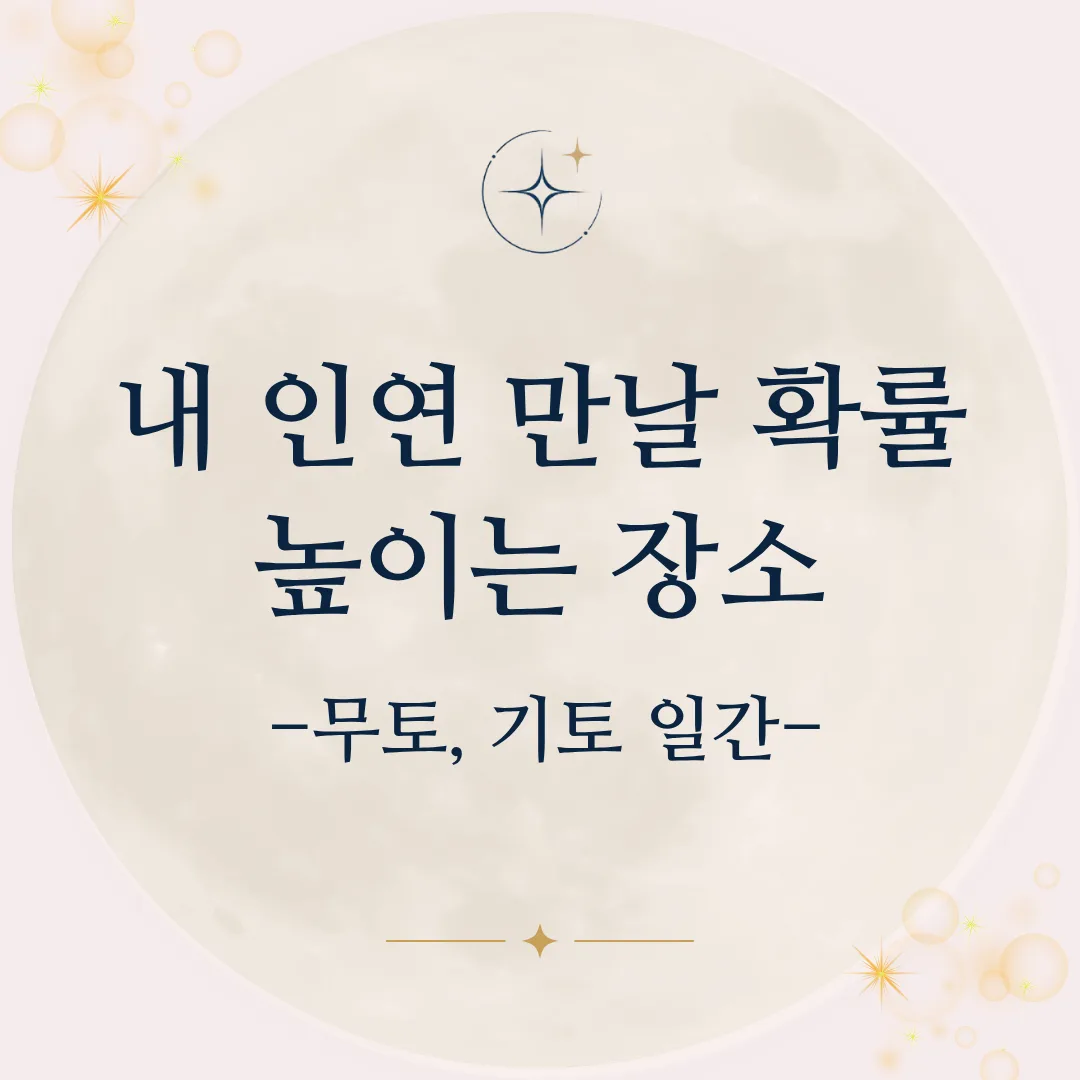 소개팅에서 자꾸 놓치는 이유